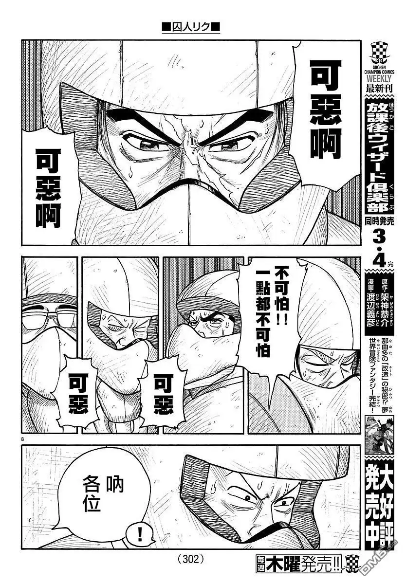 《特极囚犯》第288话 第8页