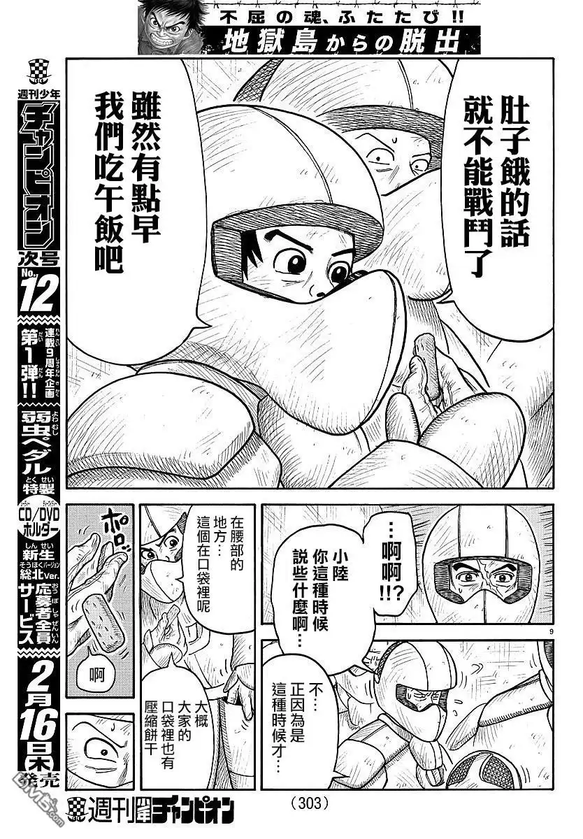 《特极囚犯》第288话 第9页