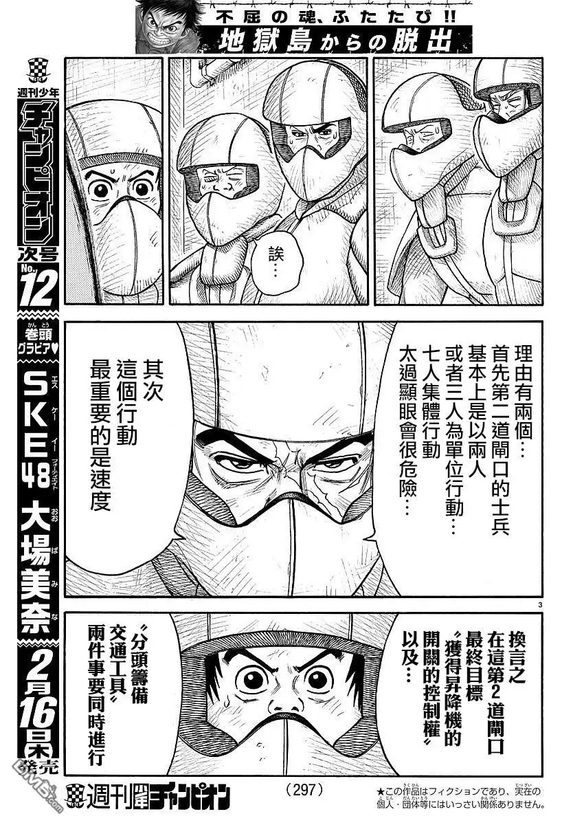 《特极囚犯》第288话 第3页