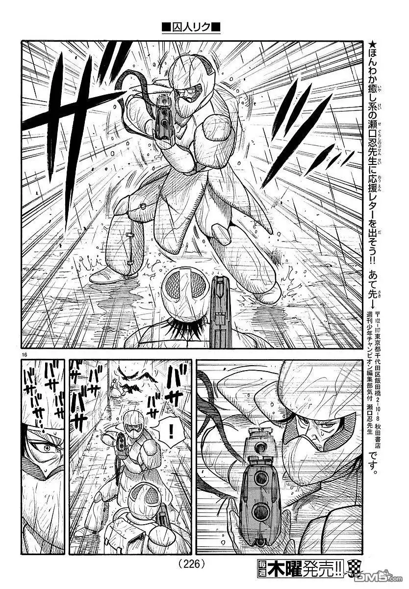 《特极囚犯》第289话 第16页
