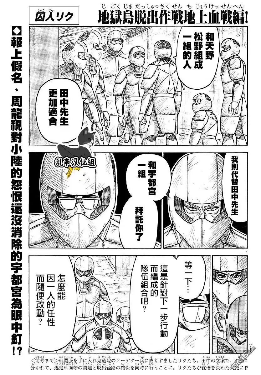 《特极囚犯》第289话 第1页