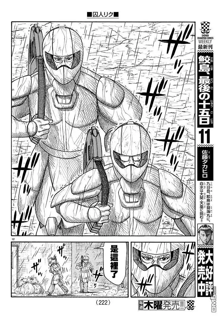 《特极囚犯》第289话 第12页