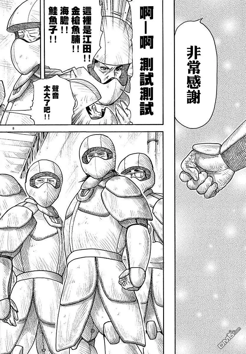 《特极囚犯》第289话 第8页