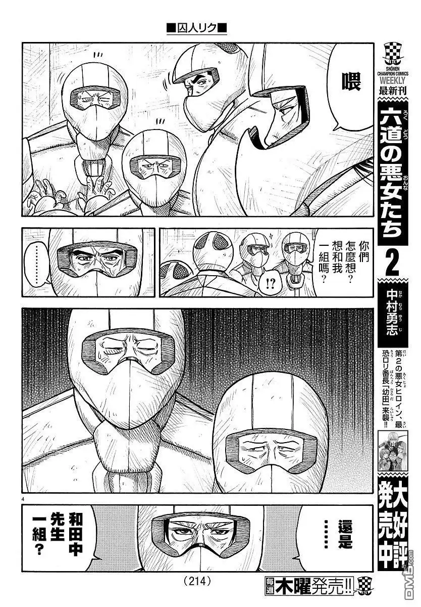 《特极囚犯》第289话 第4页