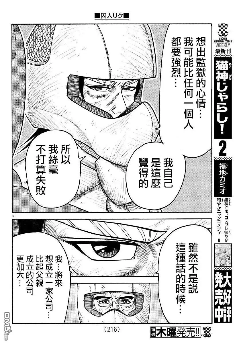 《特极囚犯》第289话 第6页