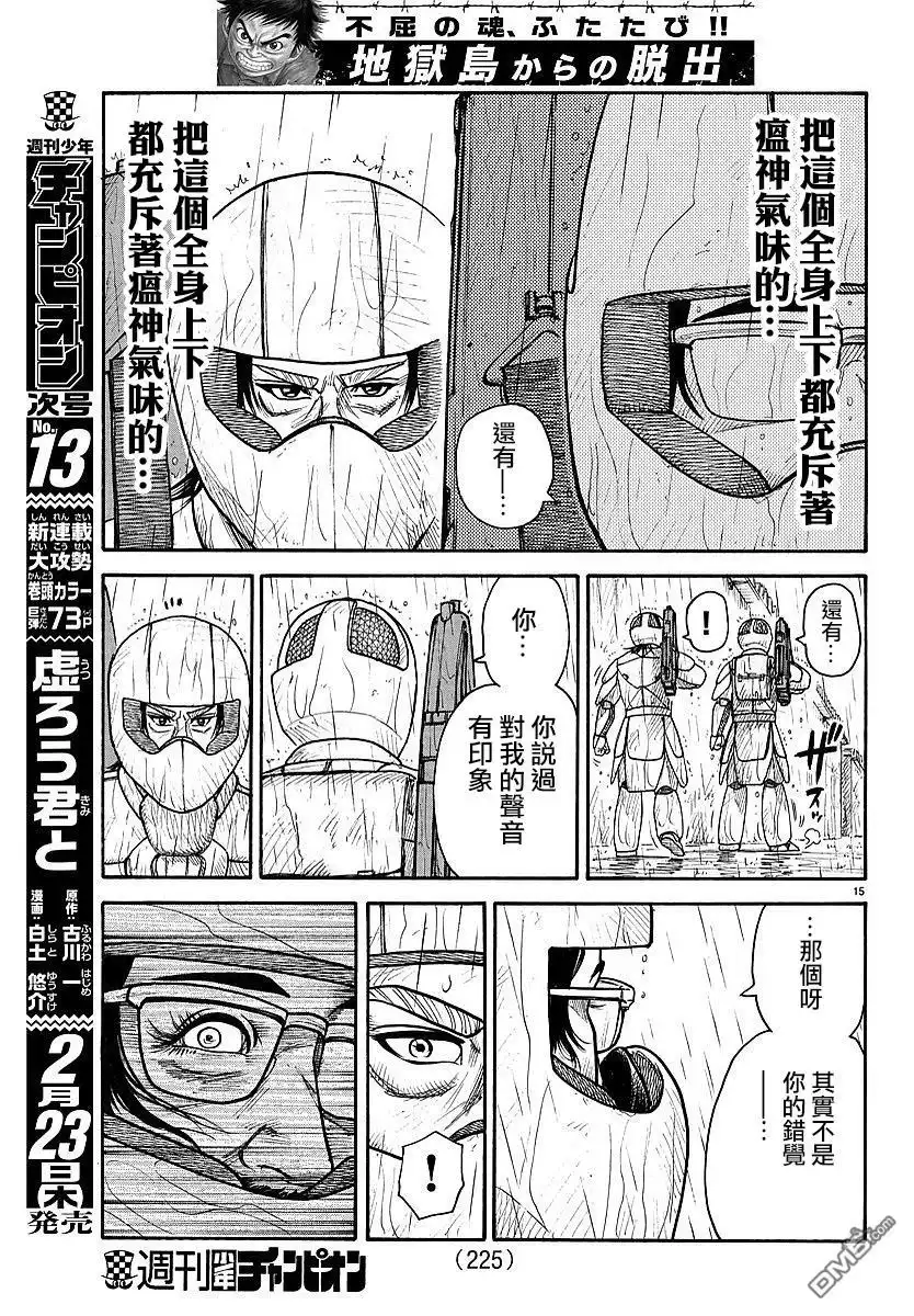 《特极囚犯》第289话 第15页