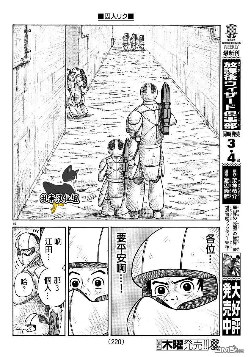 《特极囚犯》第289话 第10页