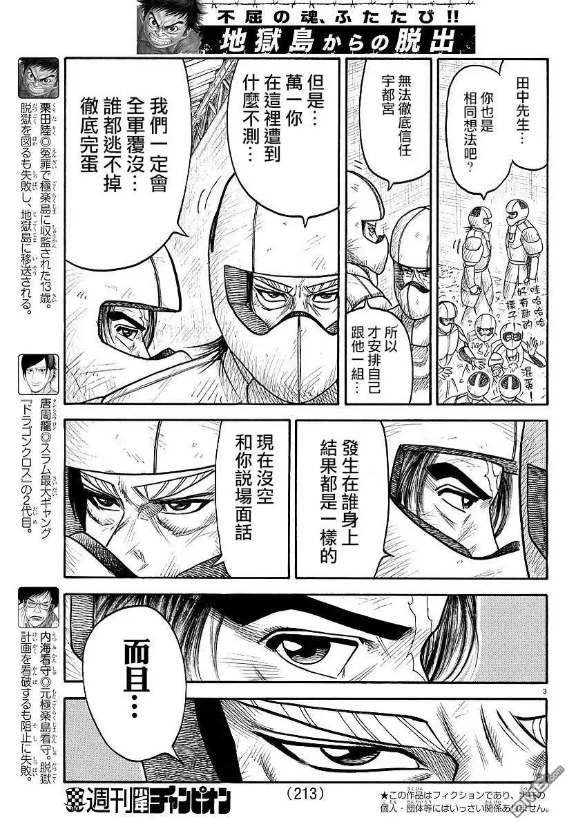 《特极囚犯》第289话 第3页