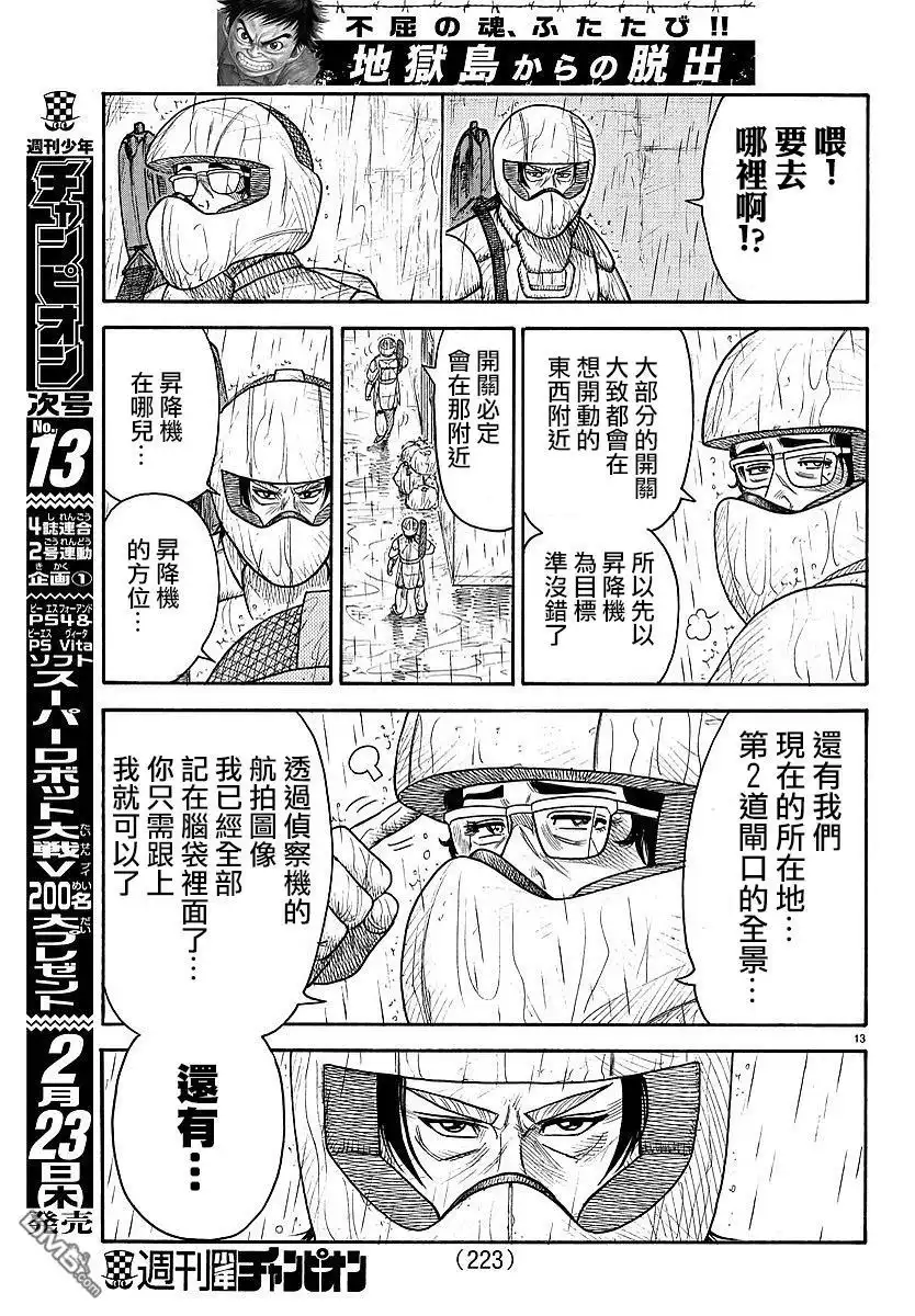 《特极囚犯》第289话 第13页