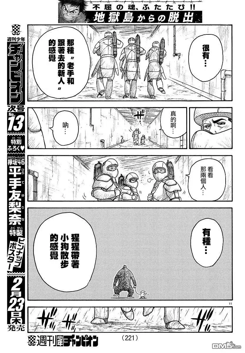 《特极囚犯》第289话 第11页