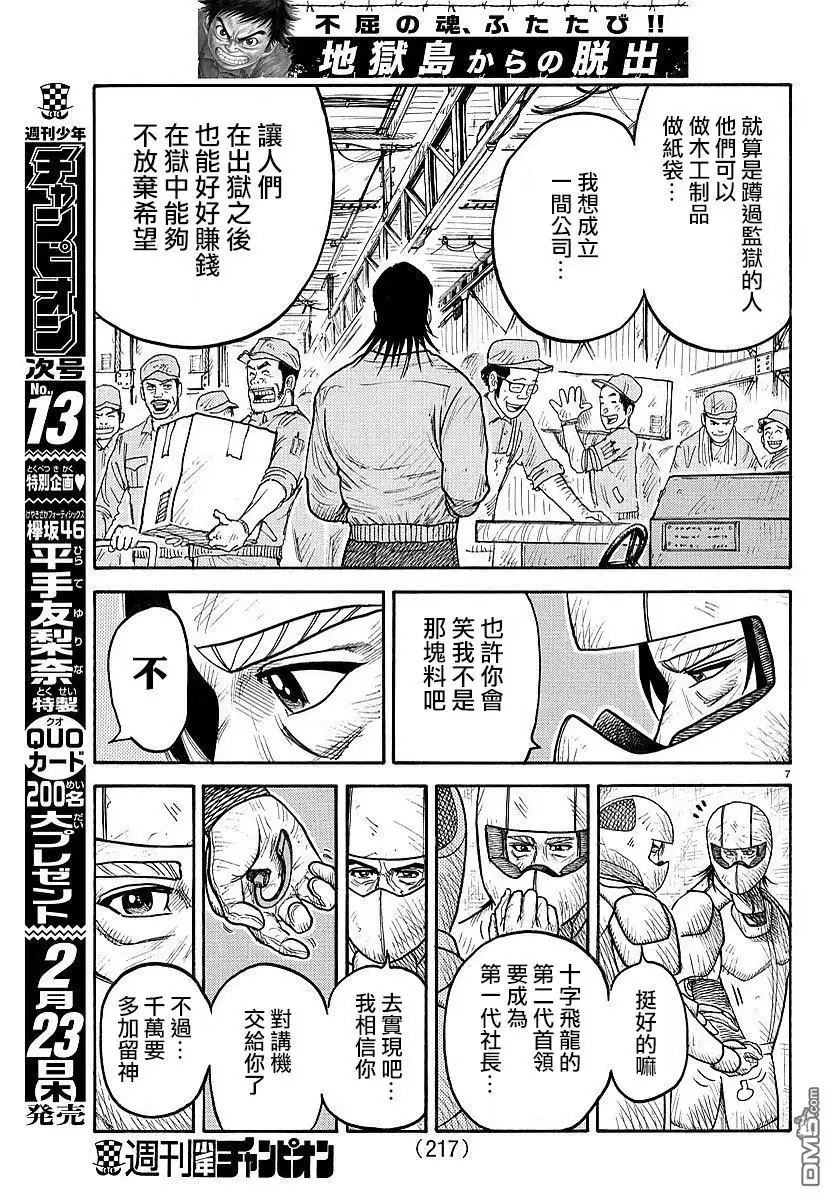 《特极囚犯》第289话 第7页