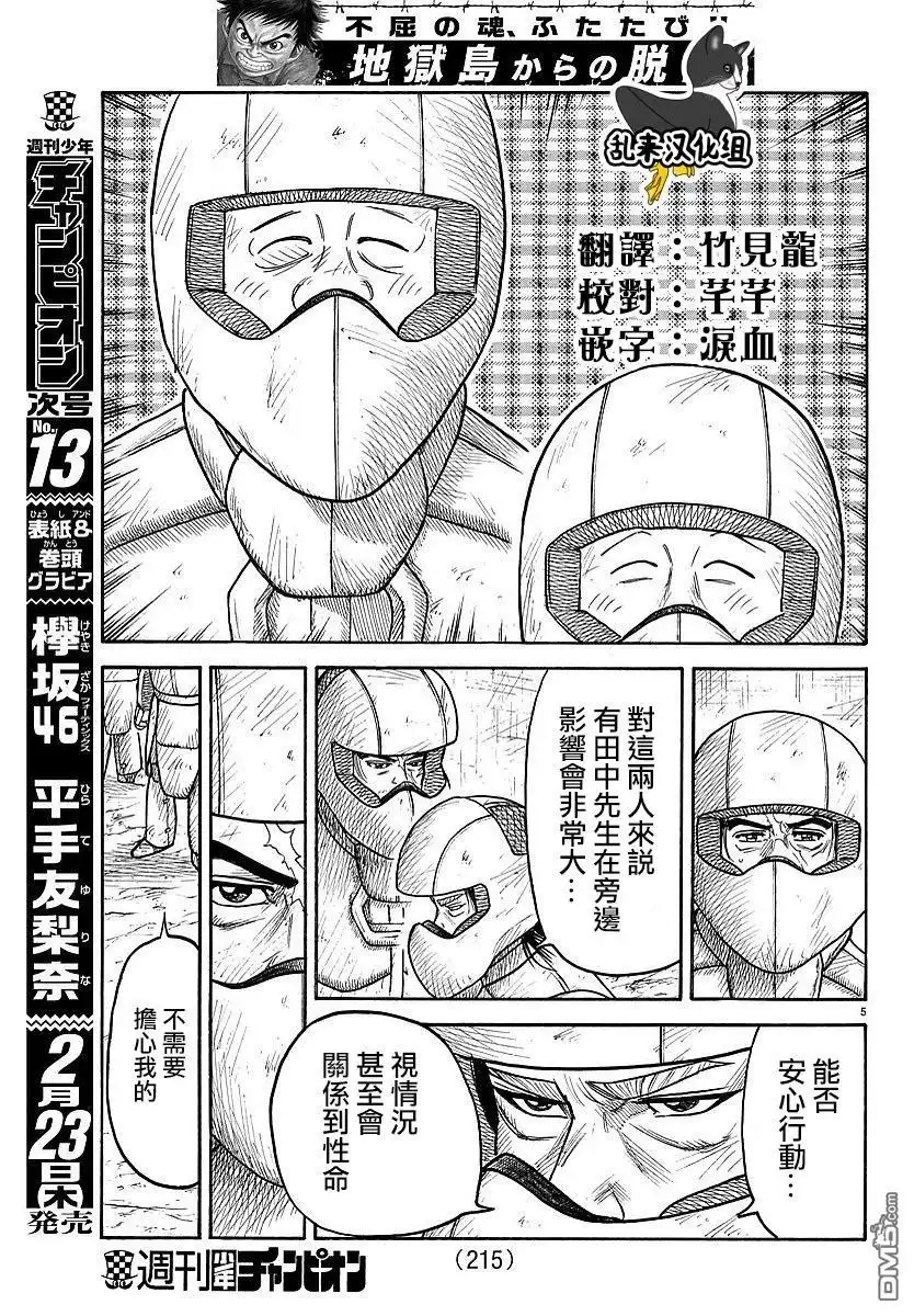 《特极囚犯》第289话 第5页