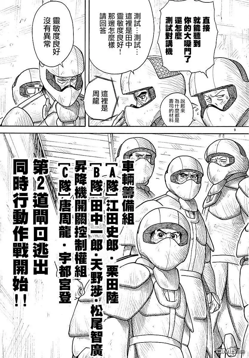 《特极囚犯》第289话 第9页