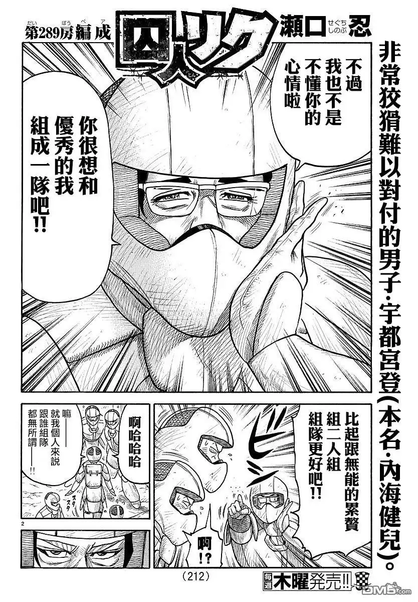 《特极囚犯》第289话 第2页