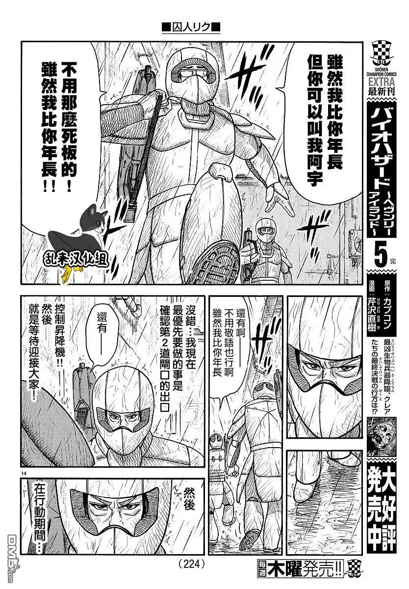 《特极囚犯》第289话 第14页