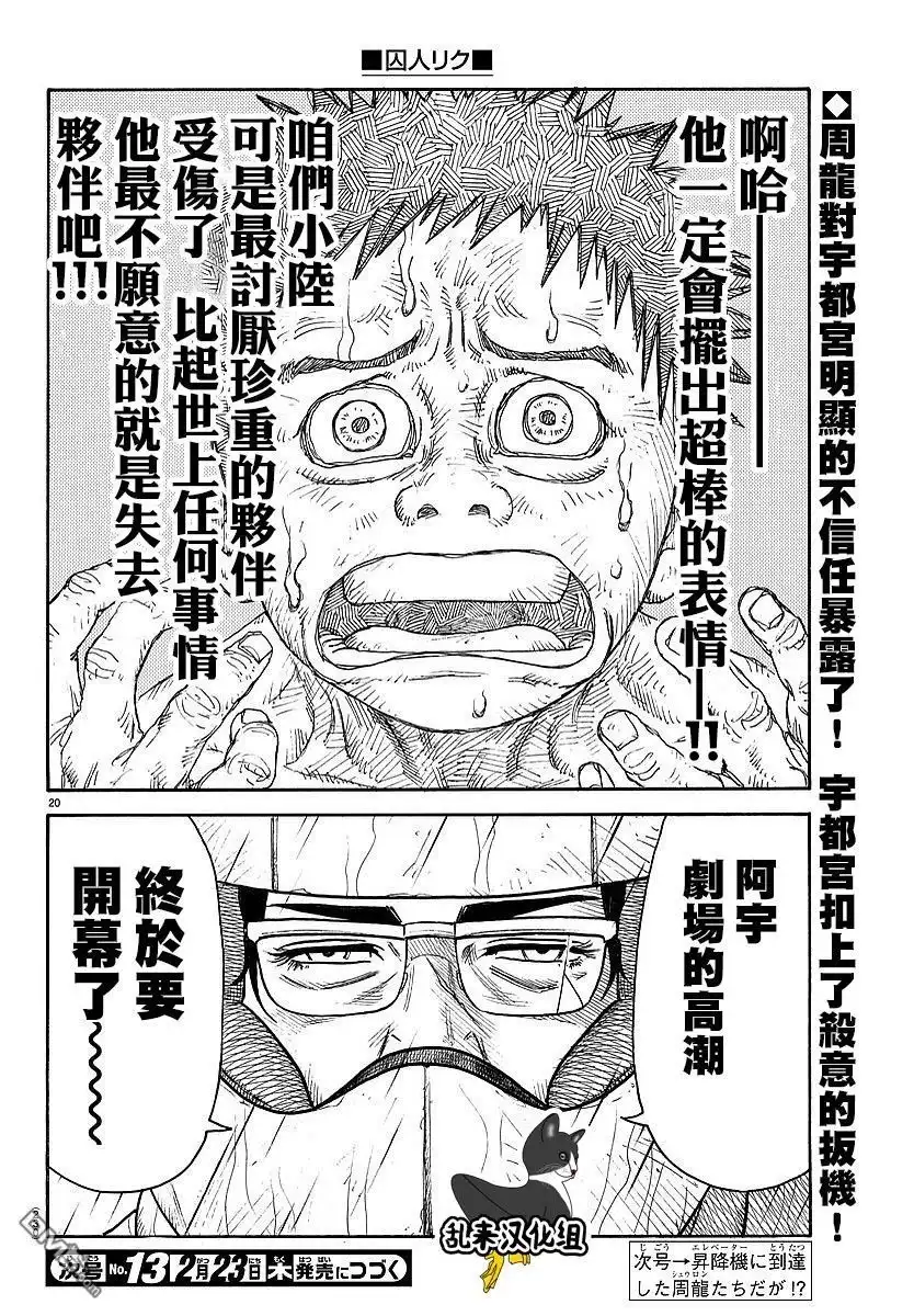 《特极囚犯》第289话 第19页