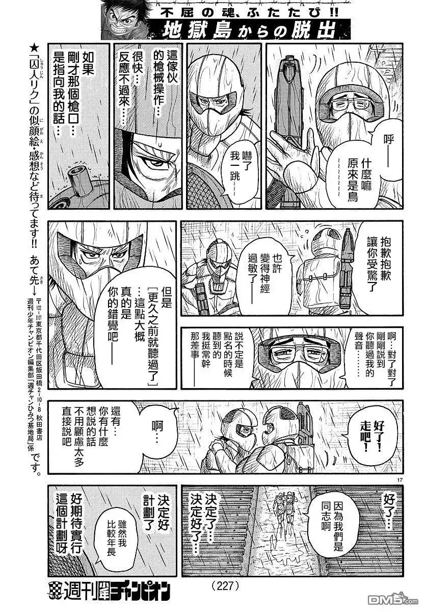 《特极囚犯》第289话 第17页