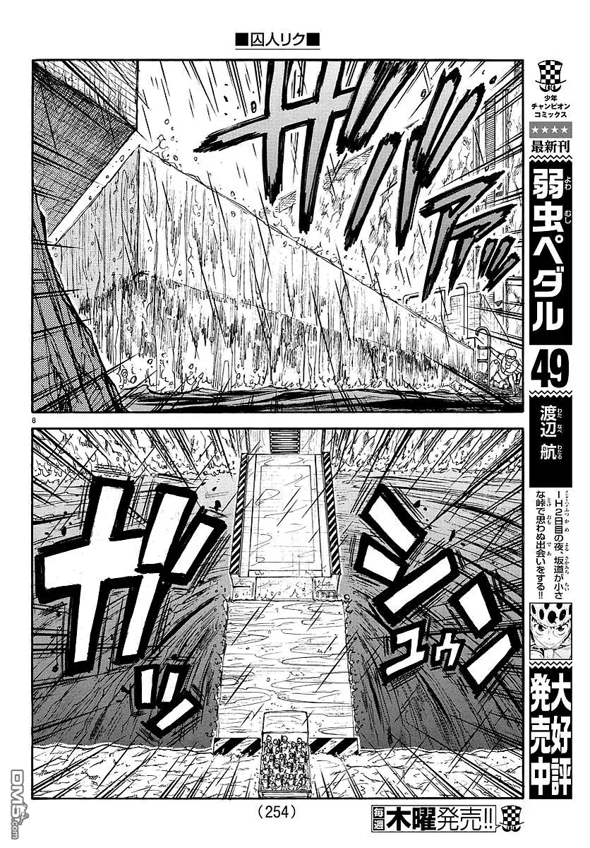 《特极囚犯》第290话 第7页