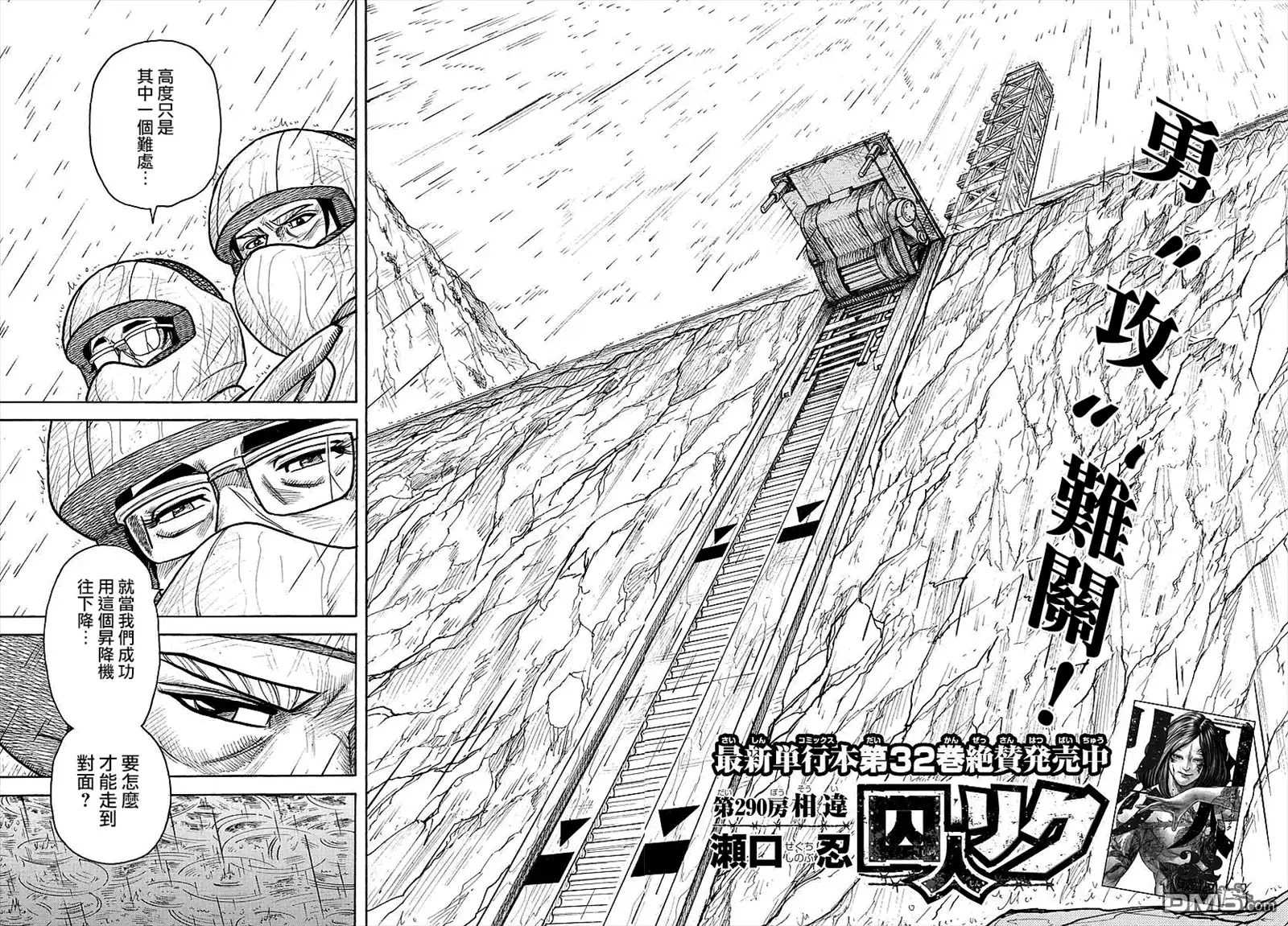 《特极囚犯》第290话 第2页