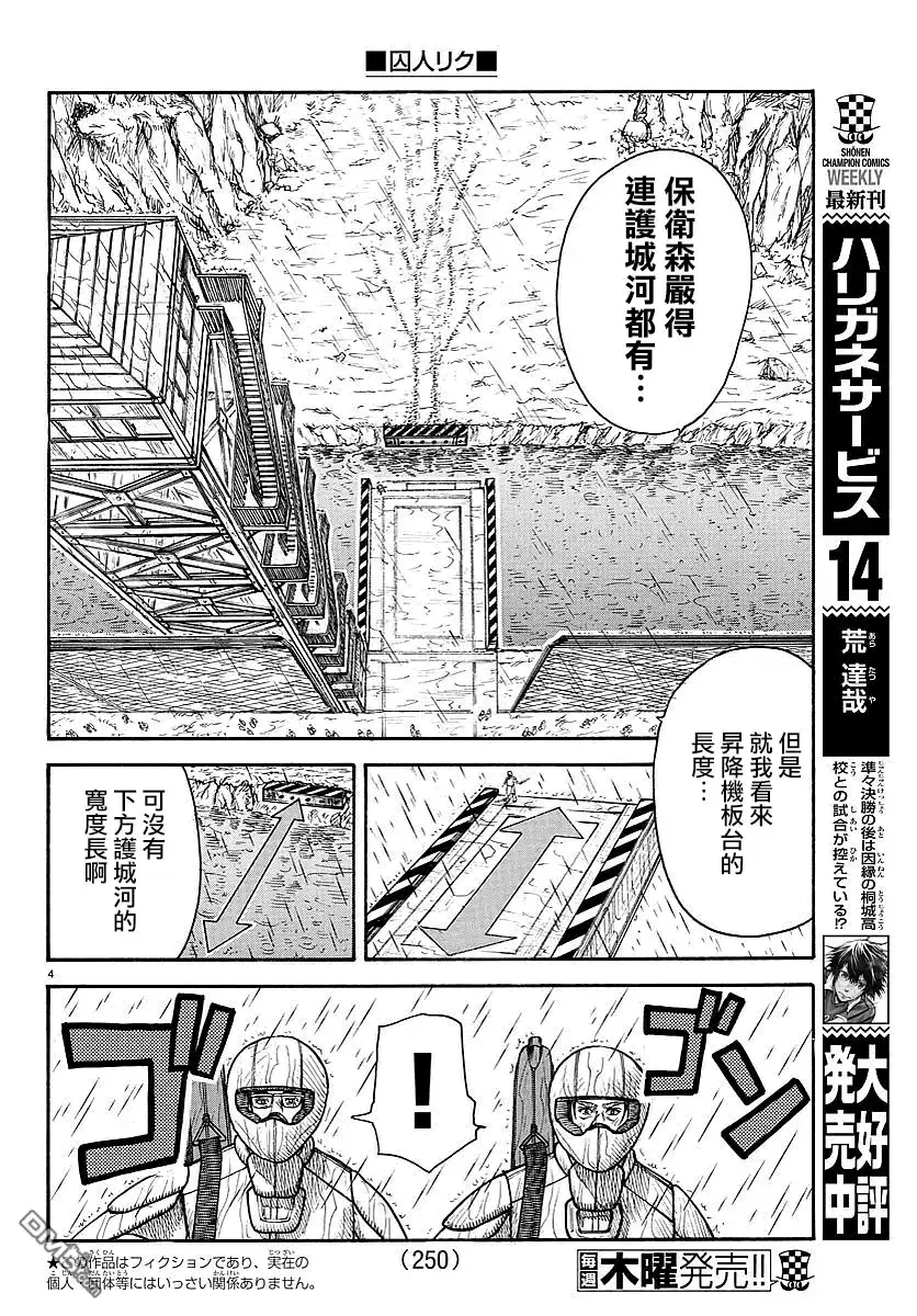 《特极囚犯》第290话 第3页