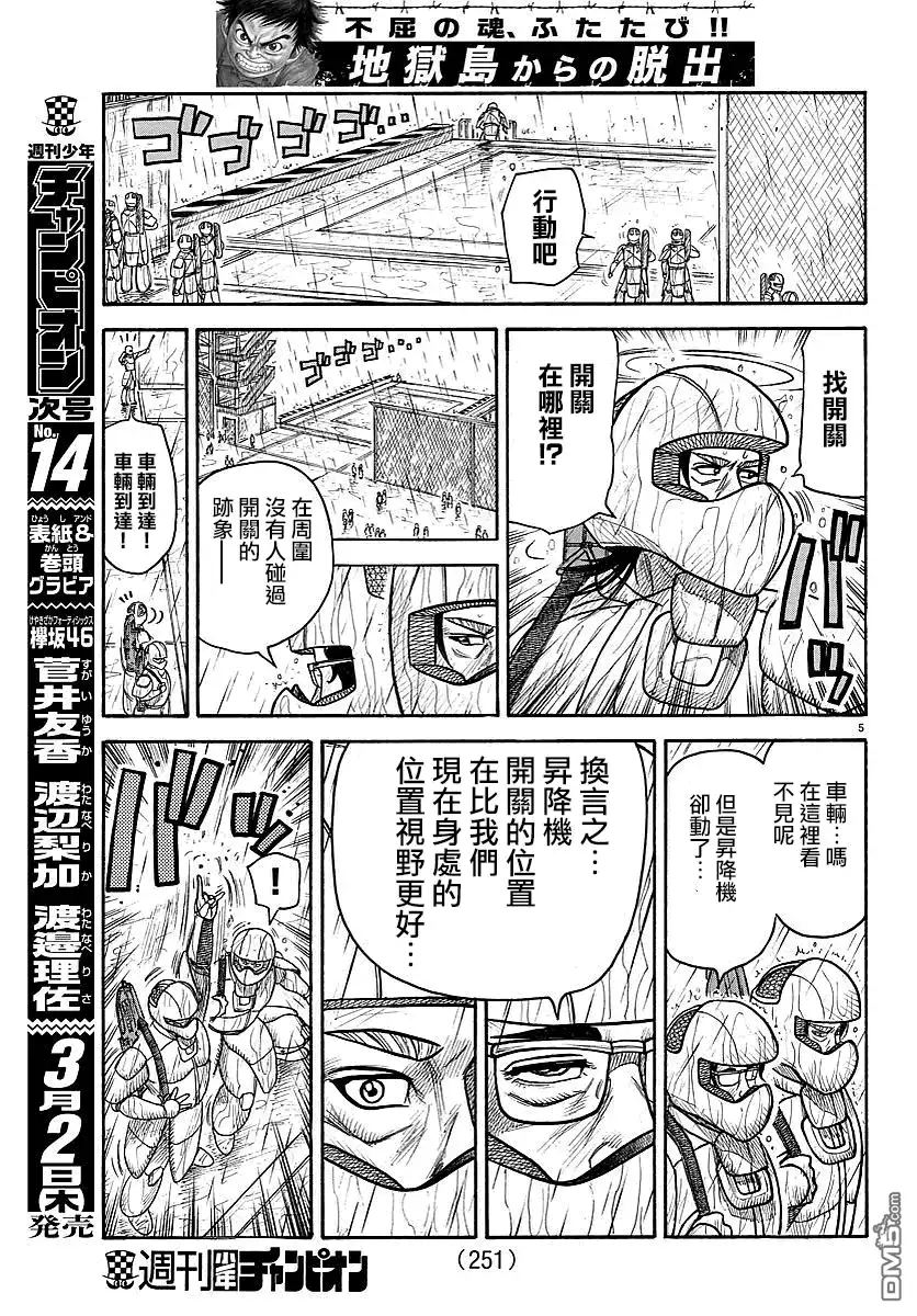 《特极囚犯》第290话 第4页