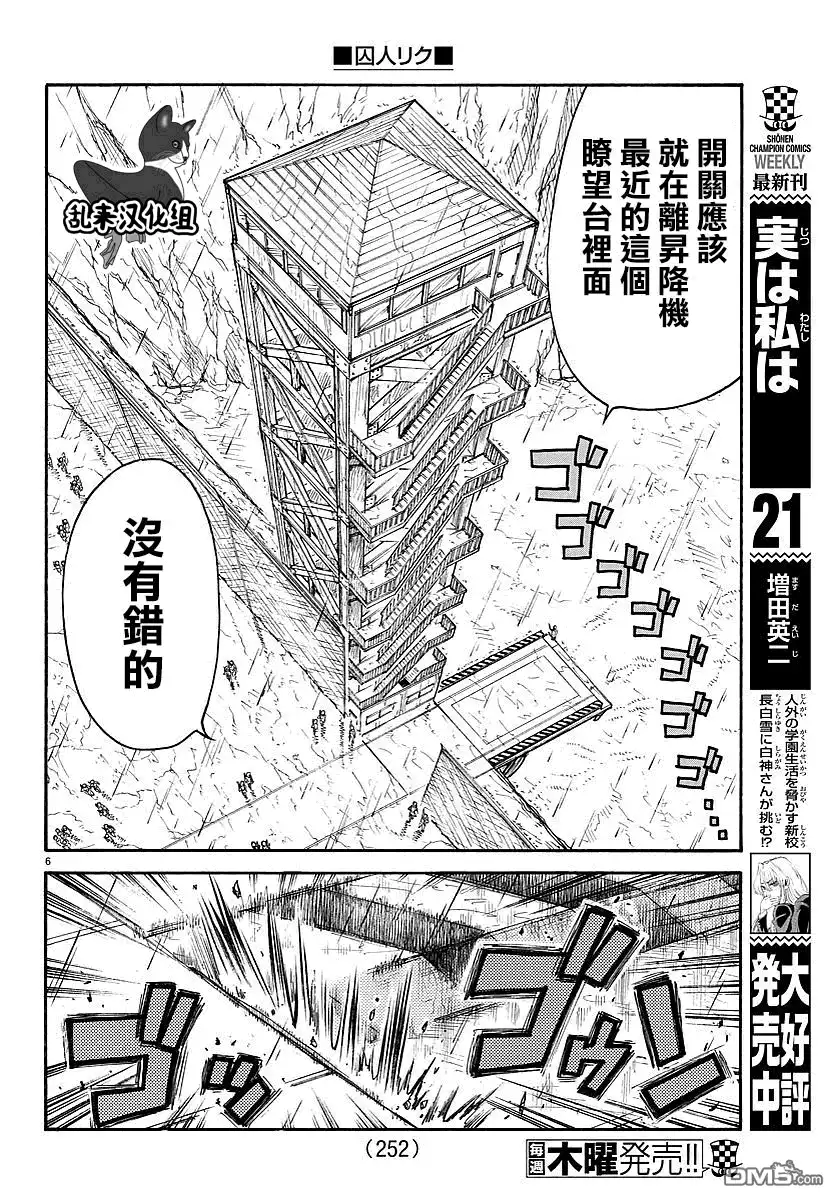 《特极囚犯》第290话 第5页