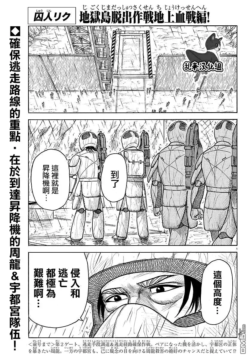 《特极囚犯》第290话 第1页