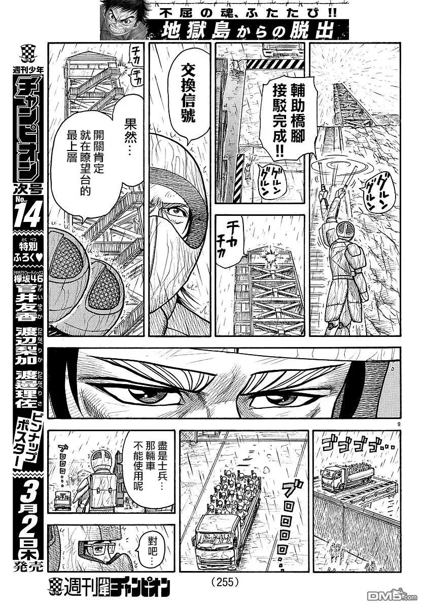 《特极囚犯》第290话 第8页