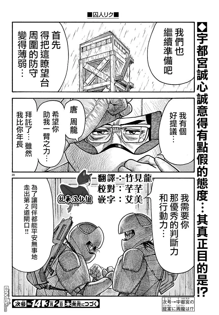 《特极囚犯》第290话 第16页