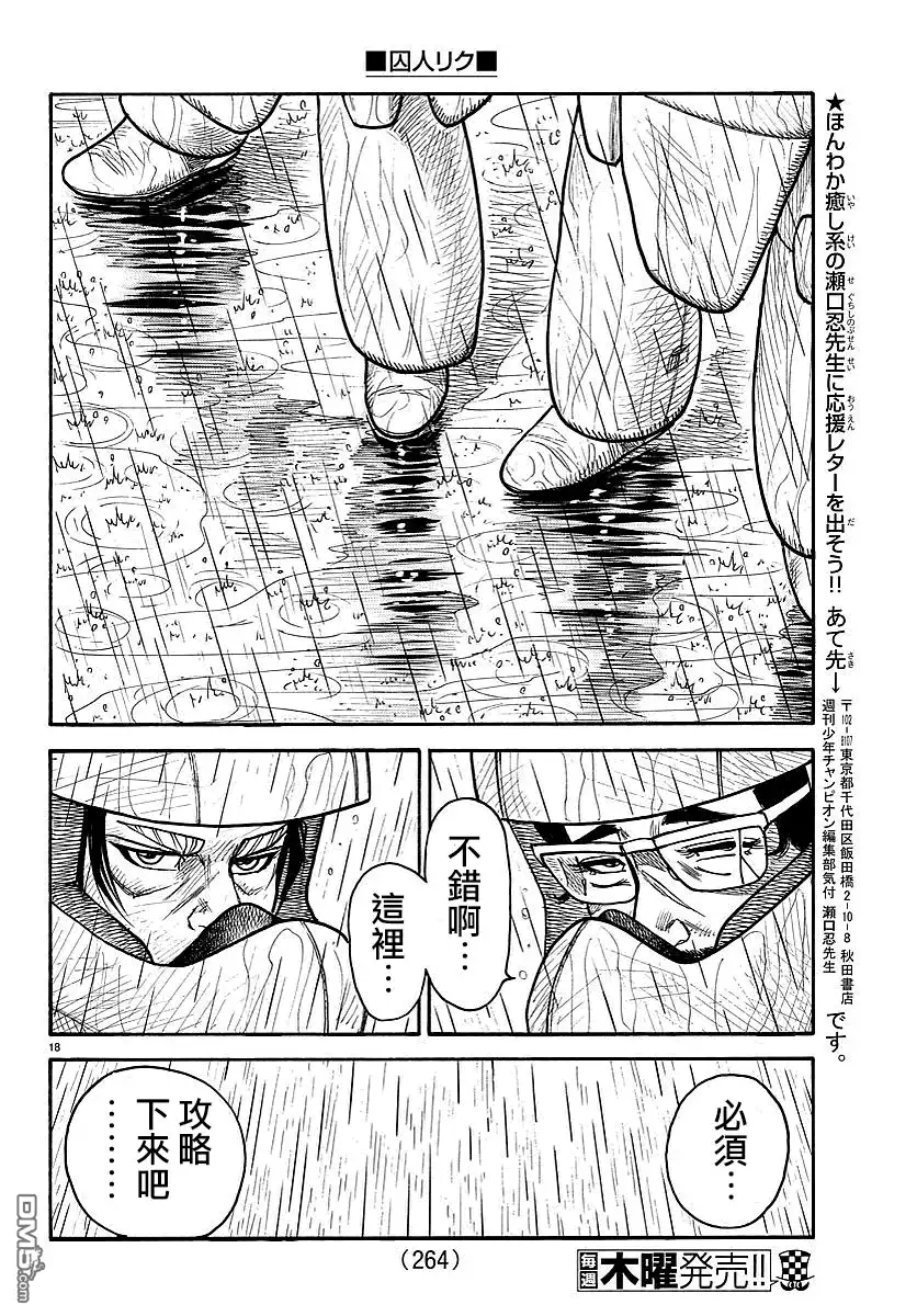 《特极囚犯》第290话 第14页