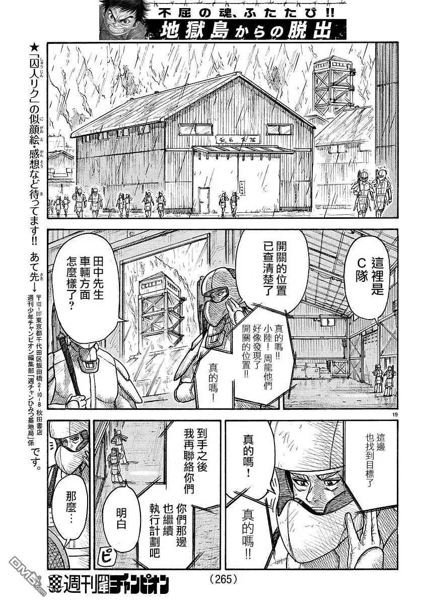 《特极囚犯》第290话 第15页