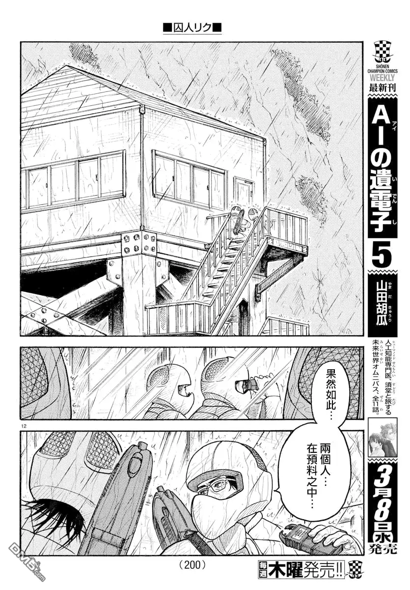 《特极囚犯》第291话 告白 第12页