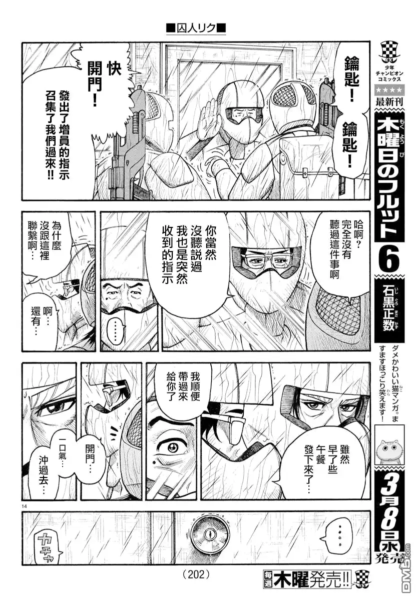 《特极囚犯》第291话 告白 第14页