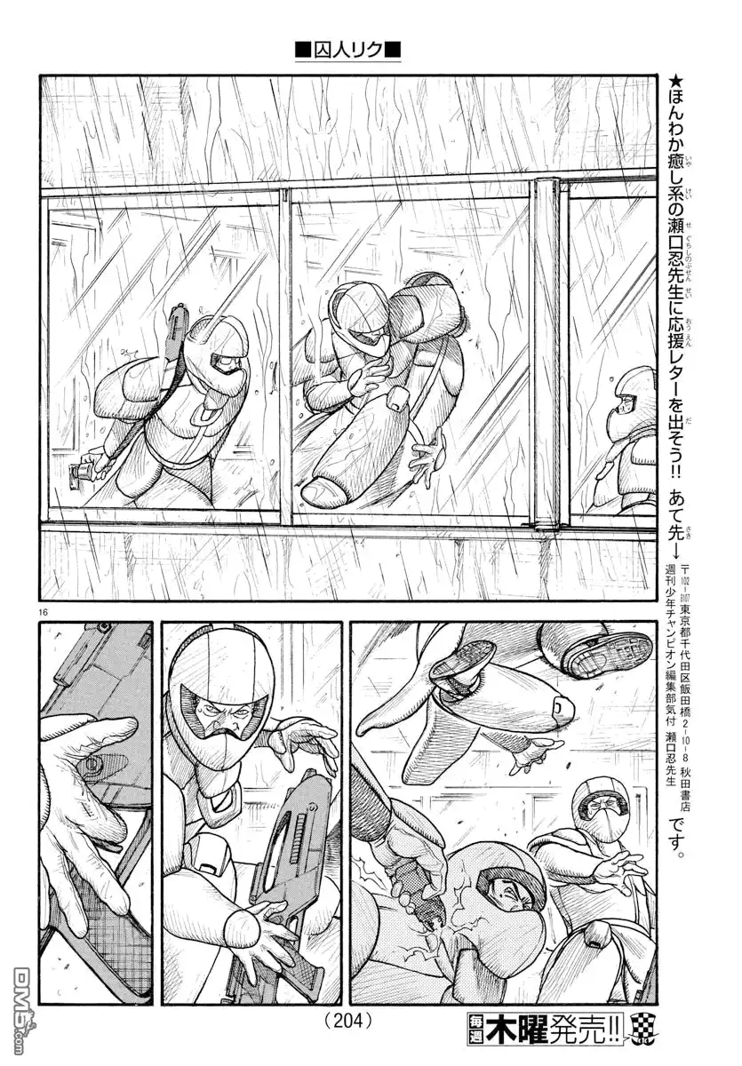 《特极囚犯》第291话 告白 第16页