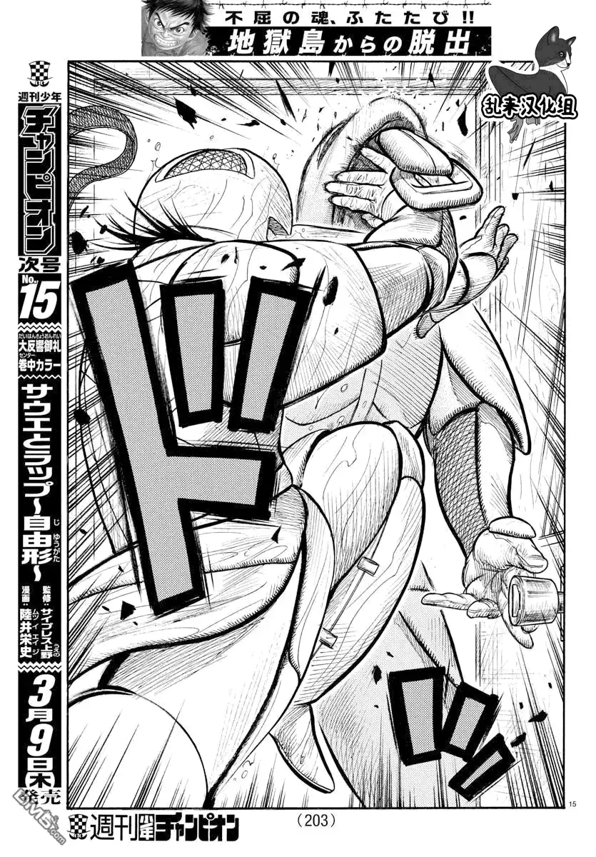 《特极囚犯》第291话 告白 第15页
