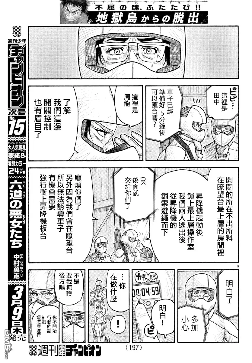 《特极囚犯》第291话 告白 第9页