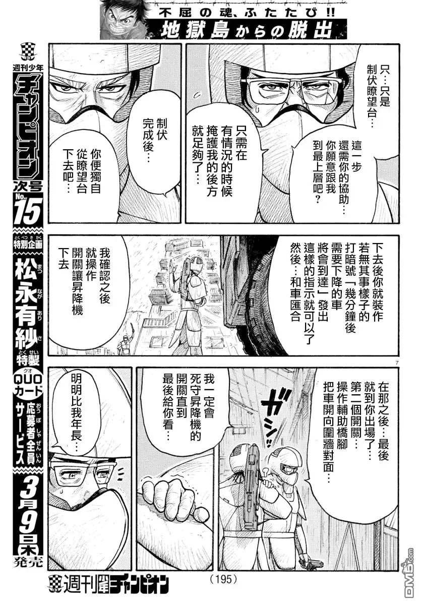 《特极囚犯》第291话 告白 第7页