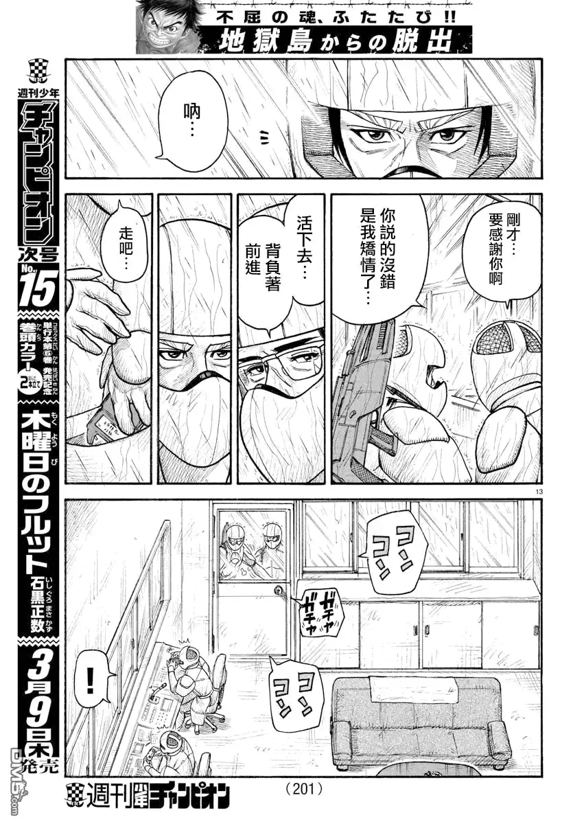 《特极囚犯》第291话 告白 第13页