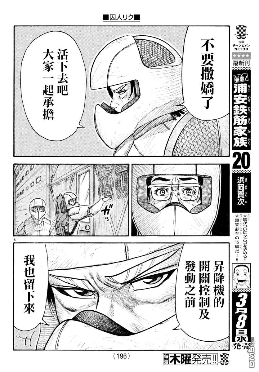 《特极囚犯》第291话 告白 第8页