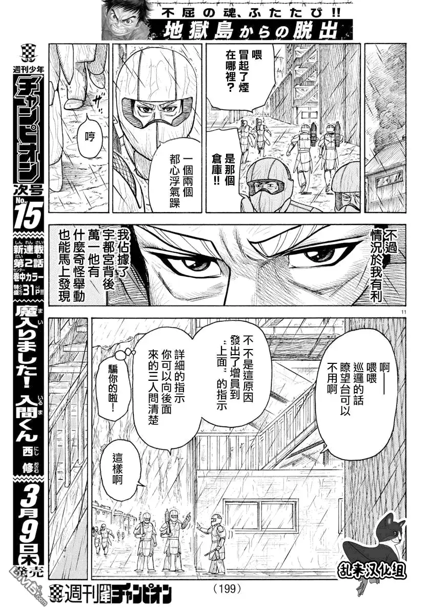 《特极囚犯》第291话 告白 第11页