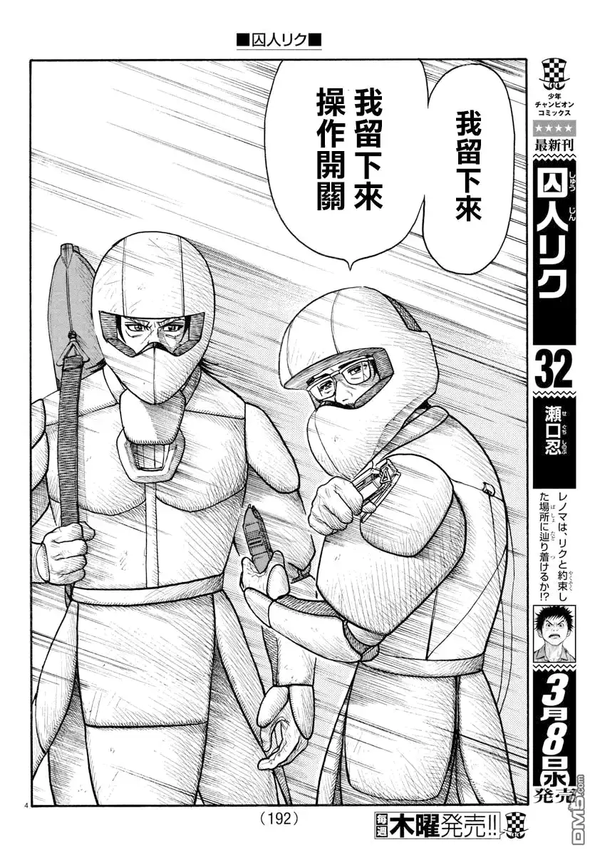 《特极囚犯》第291话 告白 第4页