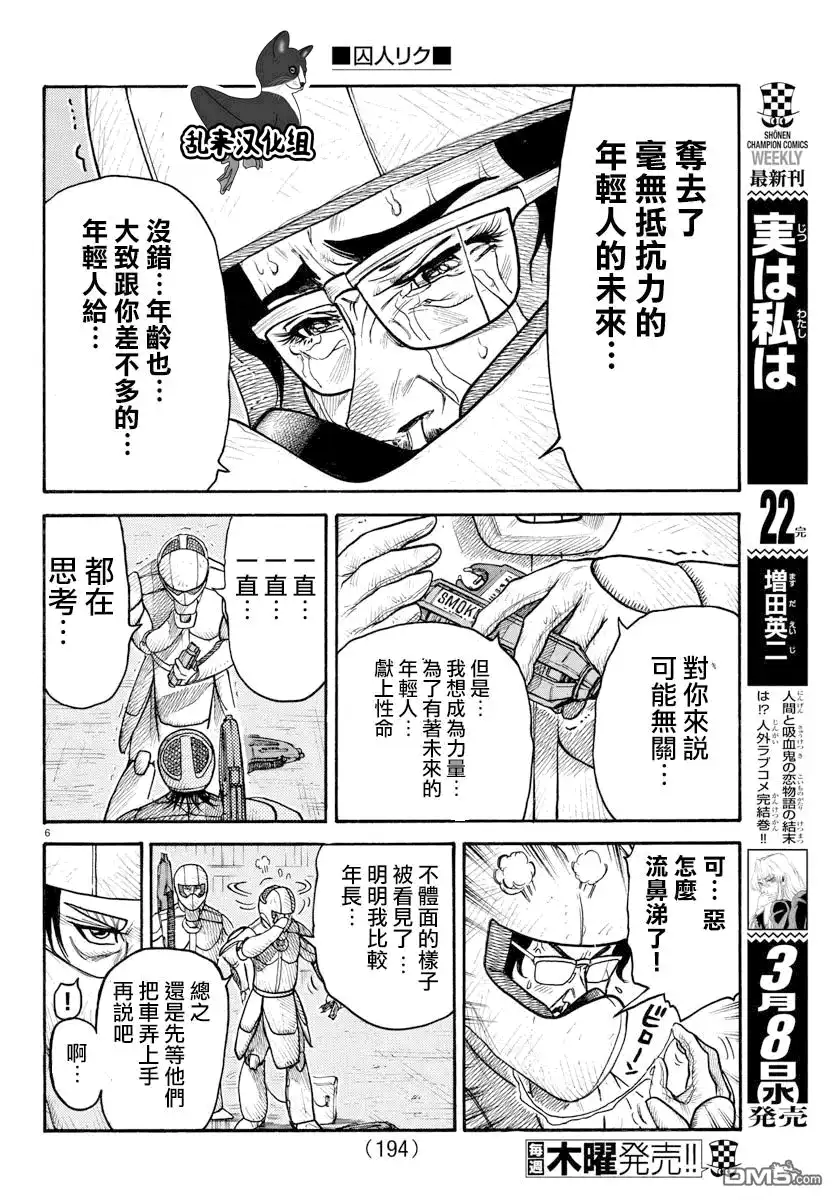 《特极囚犯》第291话 告白 第6页