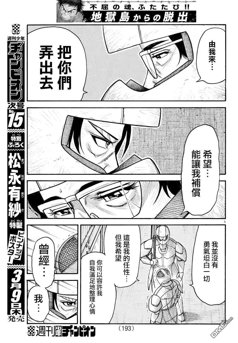 《特极囚犯》第291话 告白 第5页