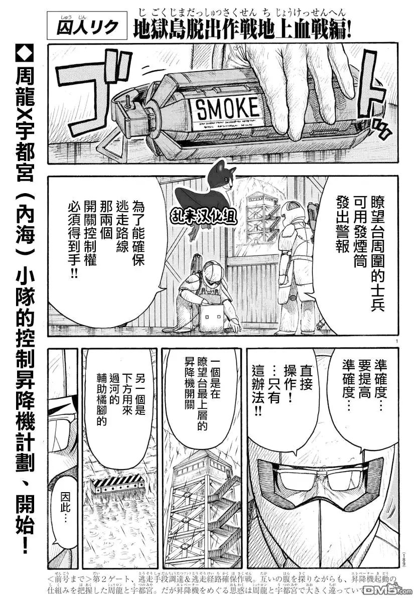 《特极囚犯》第291话 告白 第1页