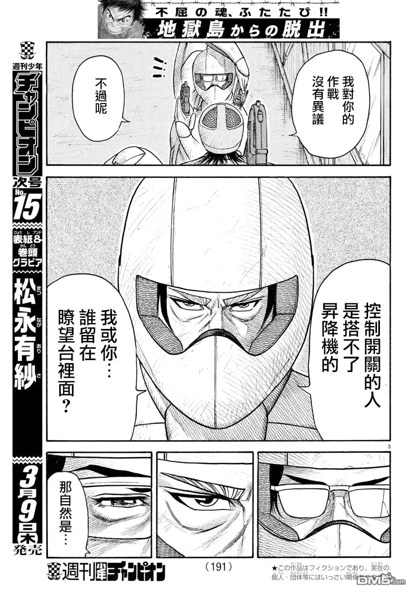 《特极囚犯》第291话 告白 第3页