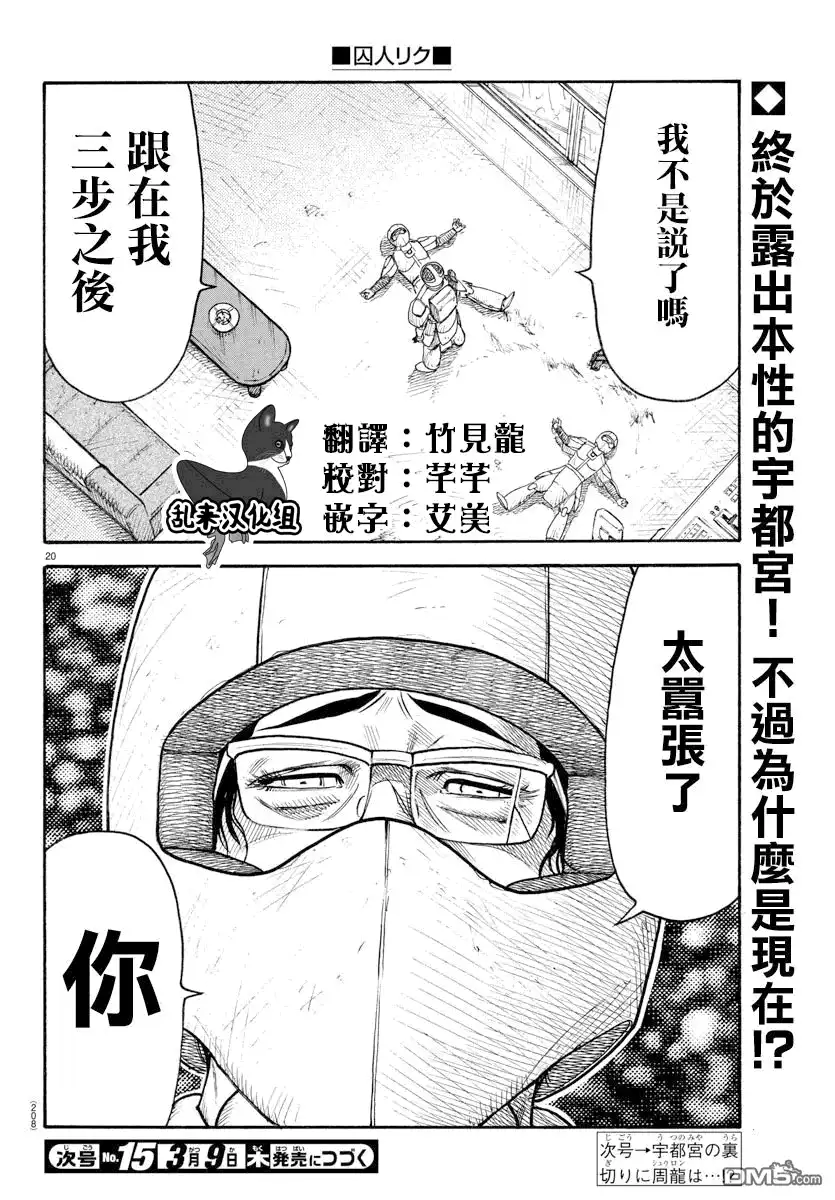 《特极囚犯》第291话 告白 第19页
