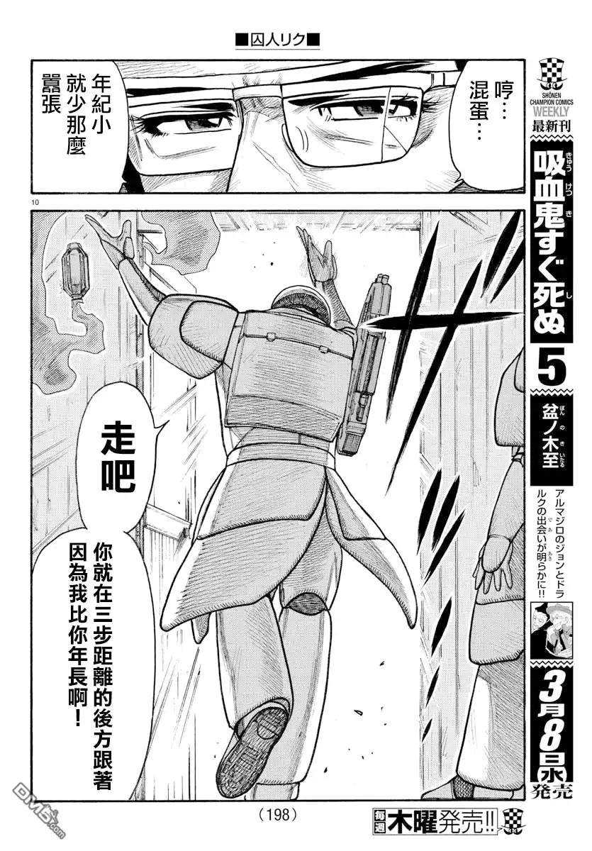 《特极囚犯》第291话 告白 第10页