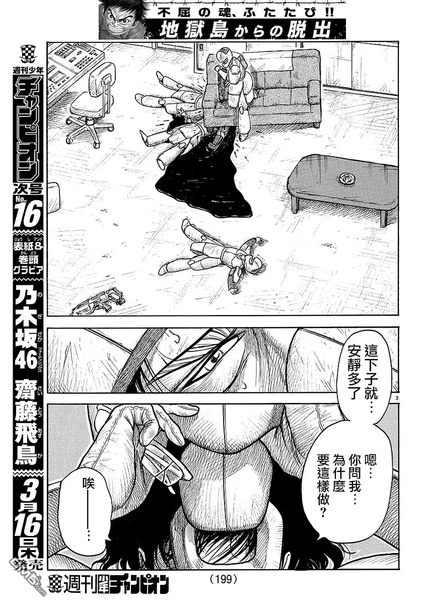 《特极囚犯》第292话 立场 第3页