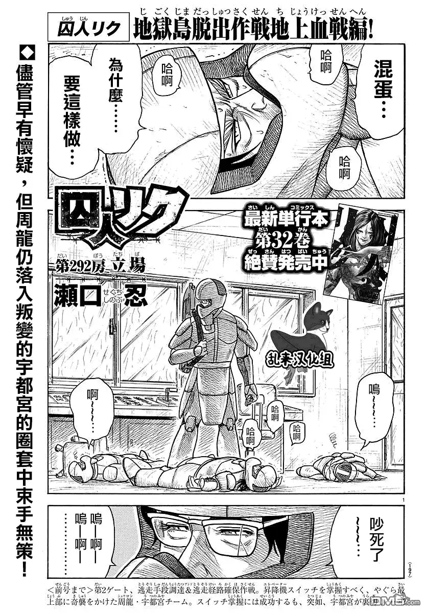 《特极囚犯》第292话 立场 第1页