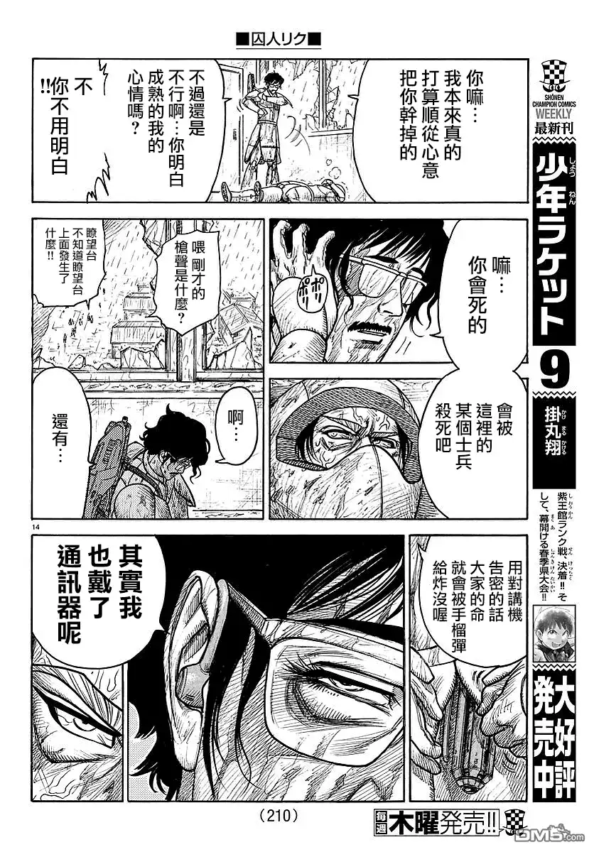 《特极囚犯》第292话 立场 第14页